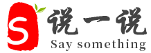 说一说博客