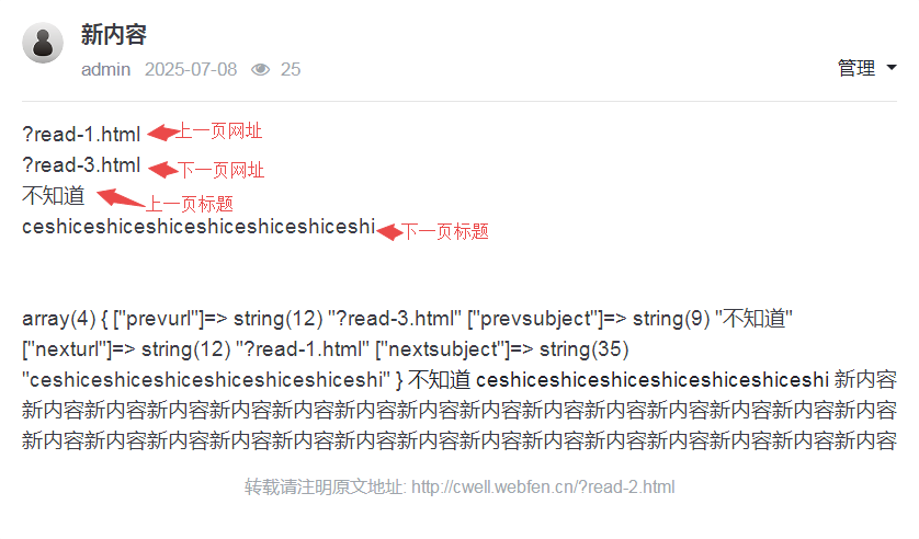 wellcms内容页增加上一页下一页代码